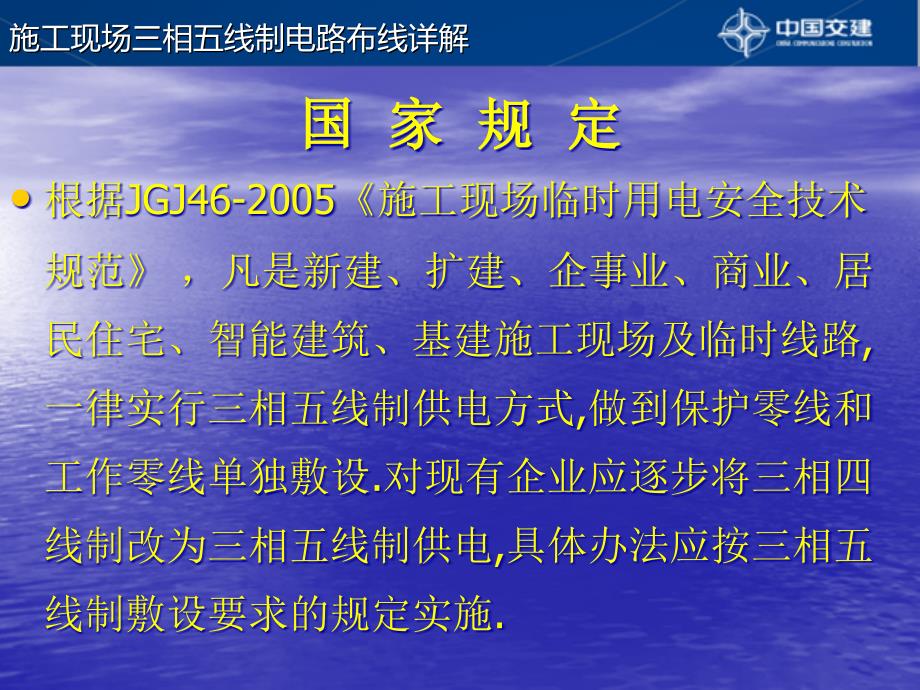 {生产管理知识}施工现场三相五线制电路布线详解_第1页