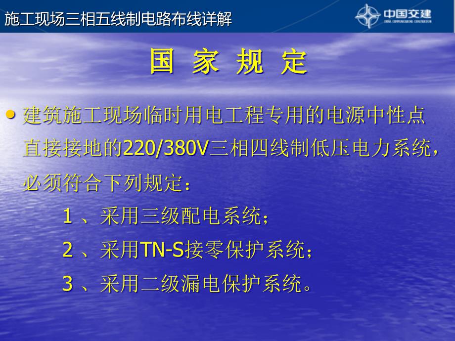 {生产管理知识}施工现场三相五线制电路布线详解_第2页