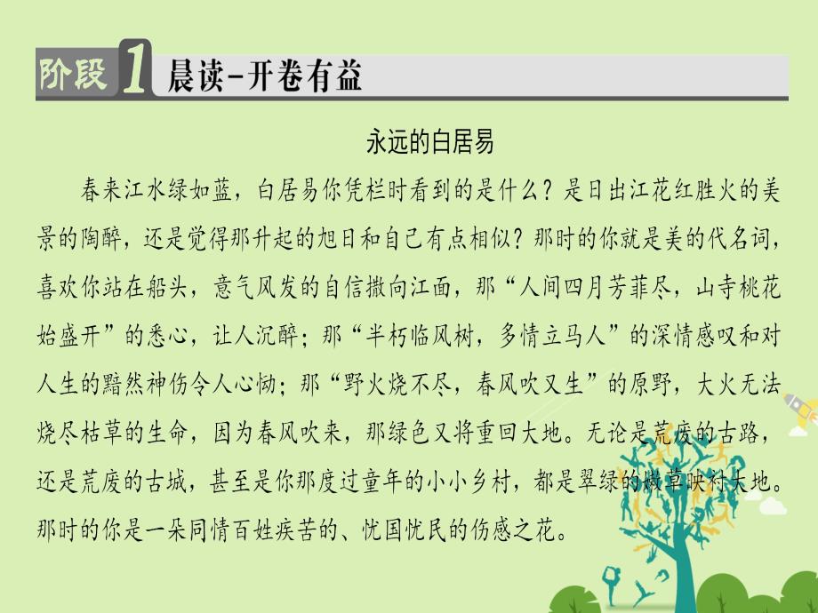 高中语文第二单元姿态横生的中晚唐诗歌4白居易长恨歌课件鲁人版选修《唐诗宋诗选读》_第2页