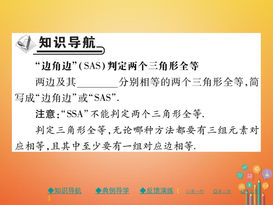 七年级数学下册第四章三角形3探究三角形全等的条件第3课时三角形全等的判定（SAS）课件（新版）北师大版_第2页