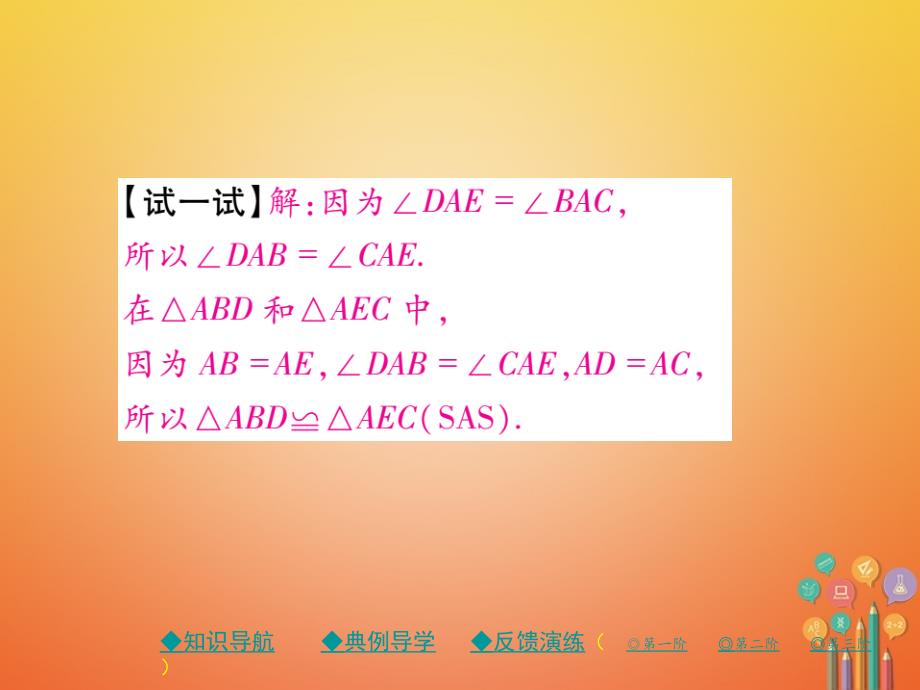 七年级数学下册第四章三角形3探究三角形全等的条件第3课时三角形全等的判定（SAS）课件（新版）北师大版_第4页