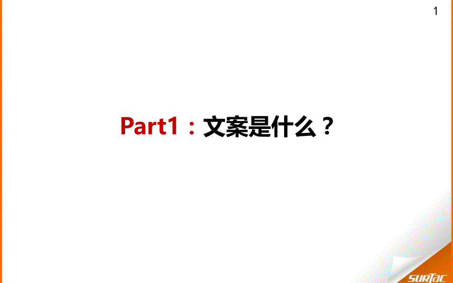 {生产管理知识}如何生产好的创意文案_第3页