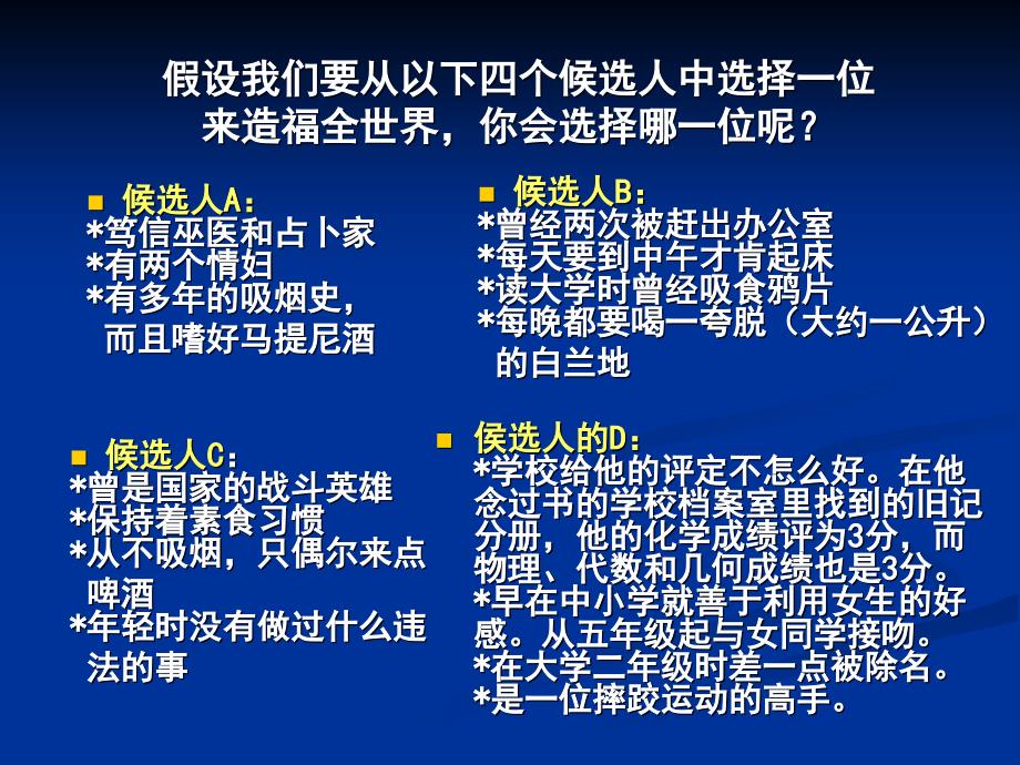 {激励与沟通}班主任的沟通技巧与相处艺术_第2页