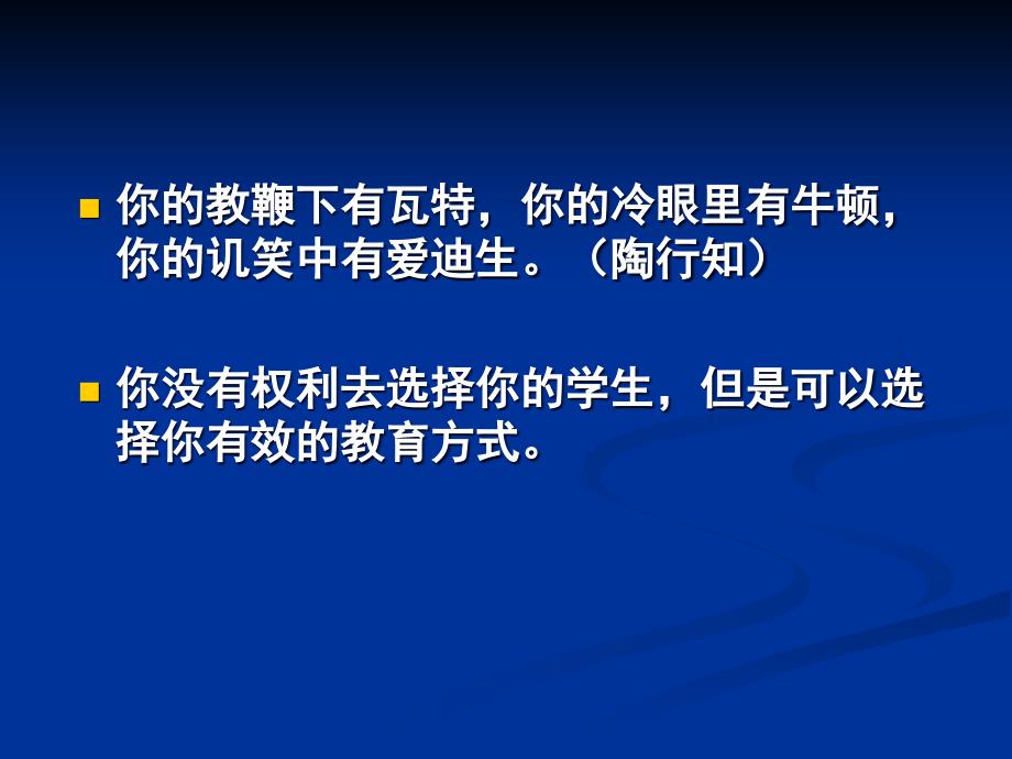 {激励与沟通}班主任的沟通技巧与相处艺术_第4页