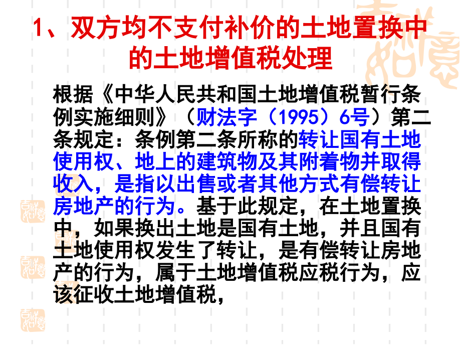 土地增值税的个涉税疑难问题处理培训讲学_第2页