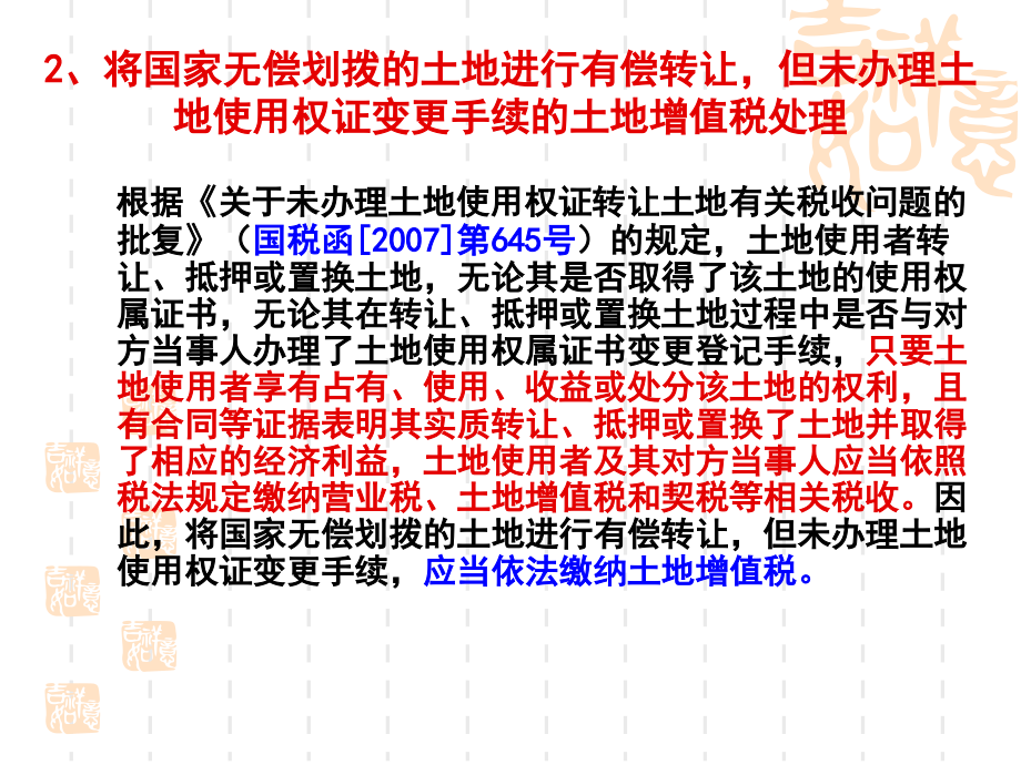 土地增值税的个涉税疑难问题处理培训讲学_第4页