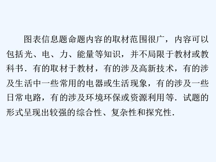 中考物理二轮专题复习-专题三　图表与信息题课件_第4页