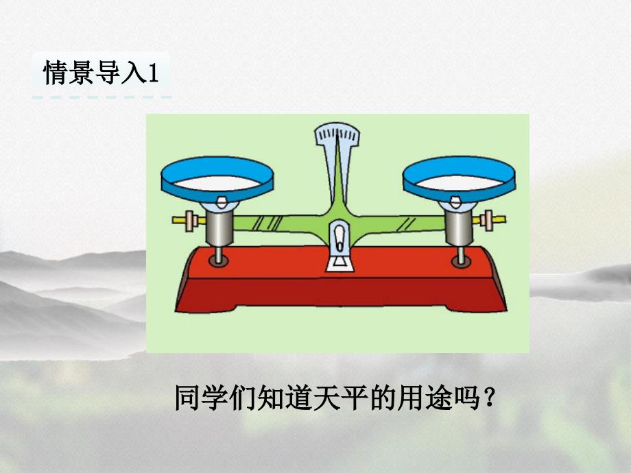 人教版五年级数学上册第五单元《5.4 方程的意义》优质课件_第2页