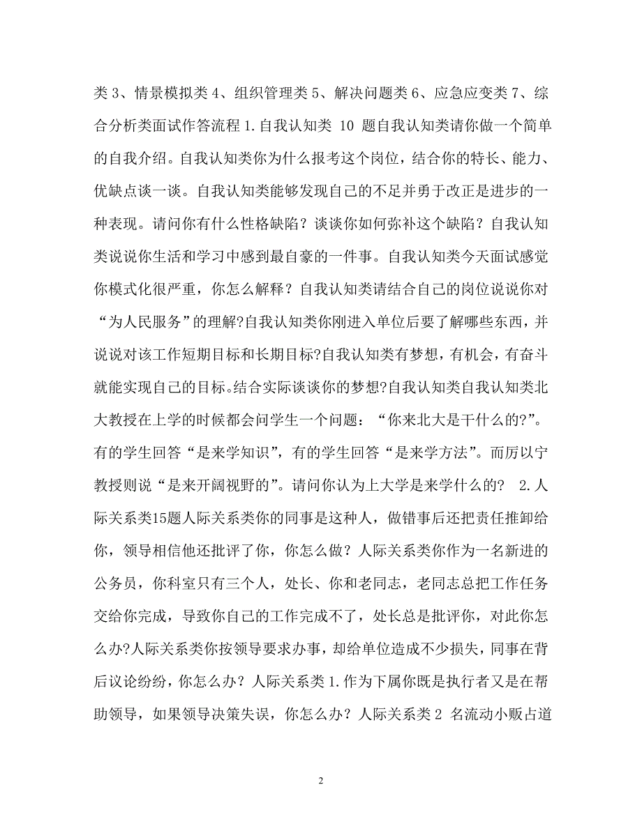 结构化面试经典100题以及毛概机考题库_第2页