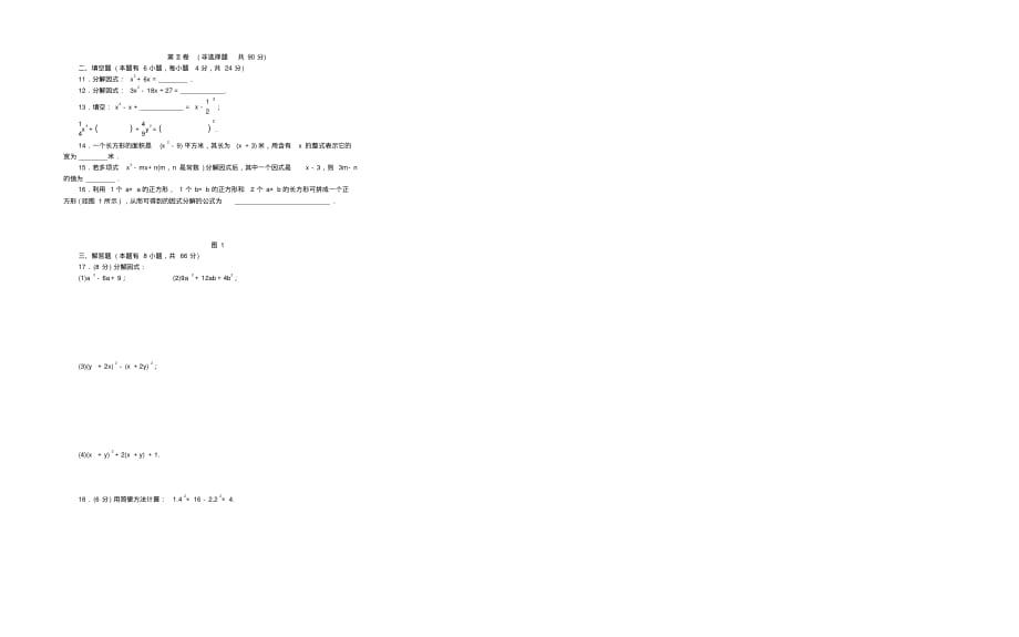 (完整版)浙教版七年级数学下册第4章因式分解单元测试题_第3页