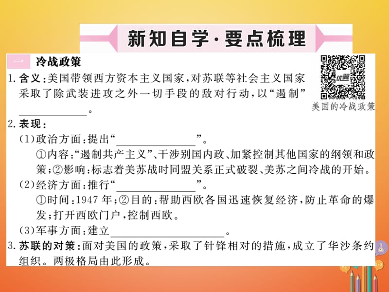 九年级历史下册第七单元战后世界格局的演变第14课冷战中的对峙同步测试课件新人教版_第2页