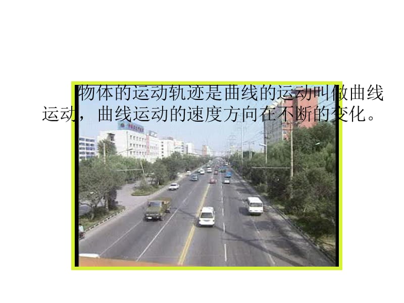 江苏省南京市人教物理必修二第五章曲线运动全章课件共103_第5页