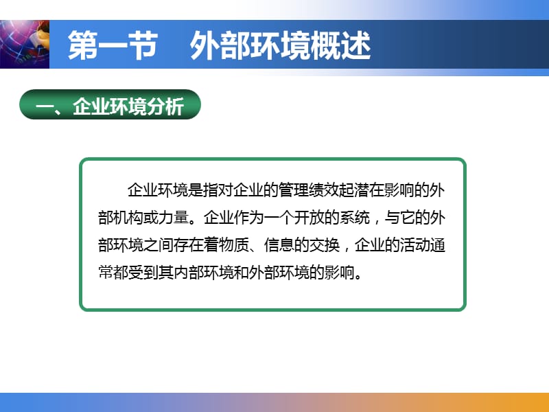 {环境管理}企业外部环境分析讲义PPT91页_第4页