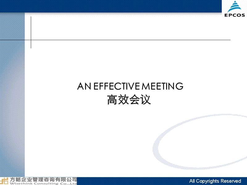 {会议管理}高效会议和简报技巧工作坊EffectiveMeetingandPresentation_第3页