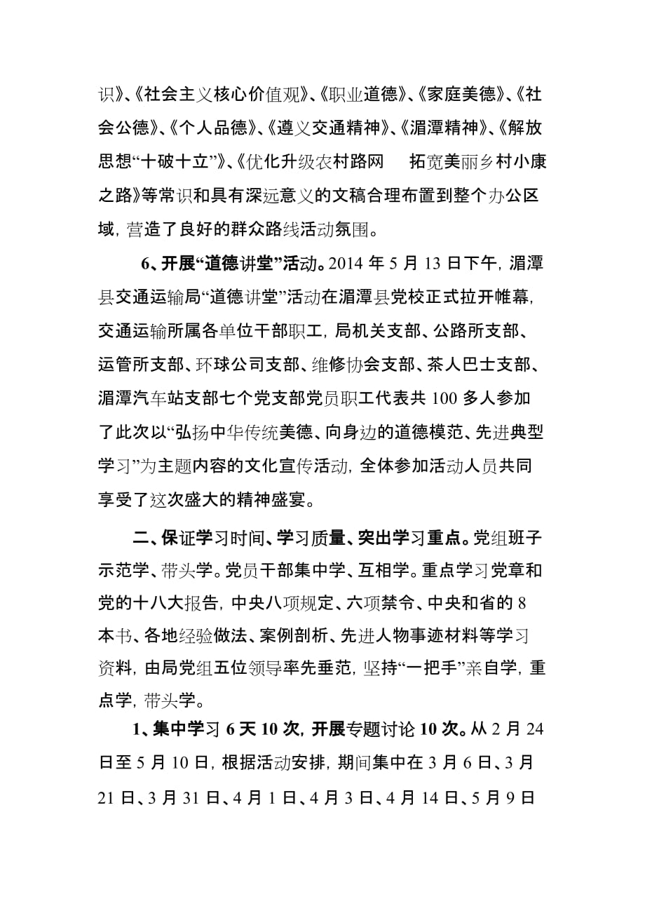 湄潭县交通运输局以“认真”精神在群众路线学习教育工作中的做法与成效_第4页