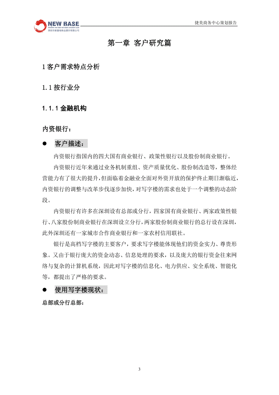 (2020年)项目管理项目报告第二部分项目定位报告定稿_第3页