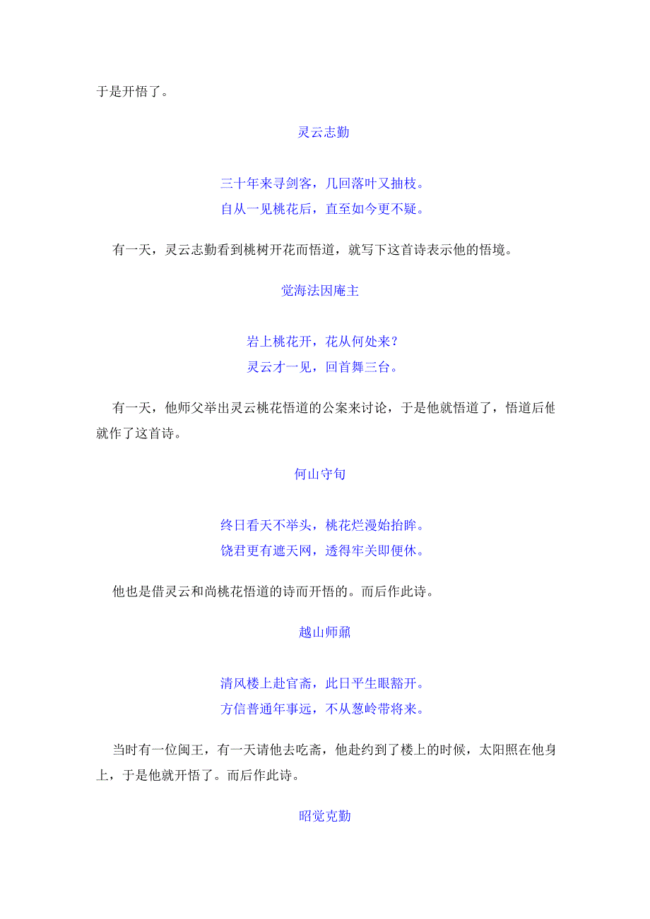 (2020年)经营管理知识禅门开悟诗首._第3页