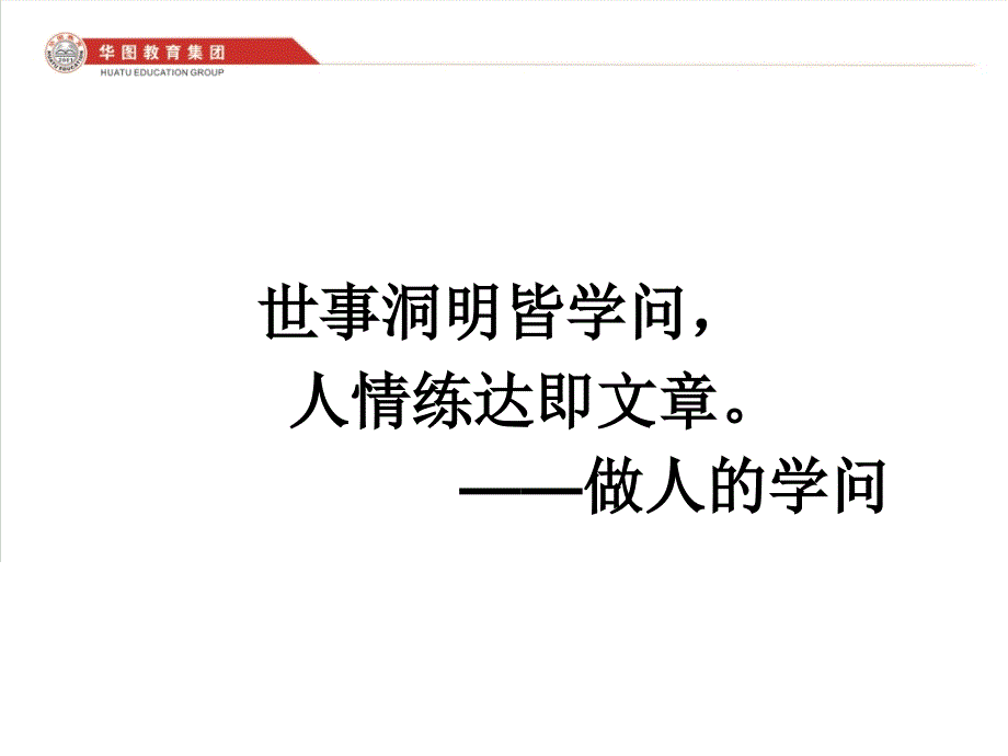 {激励与沟通}四沟通协调类_第2页