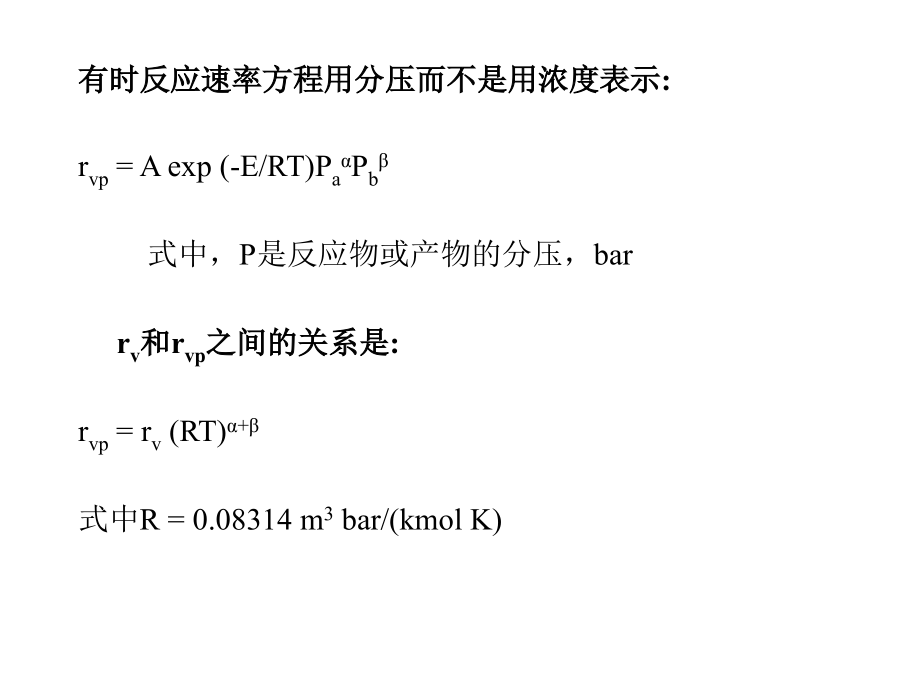 {生产工艺技术}固定床反应器的工艺设计_第2页