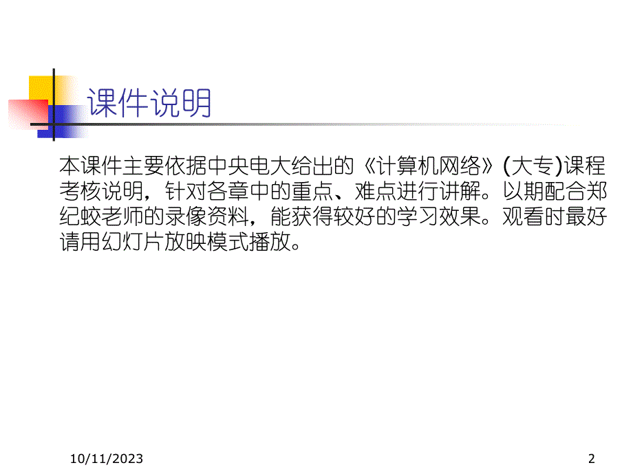 {生产管理知识}计算机网络应用开发与相关技术_第2页