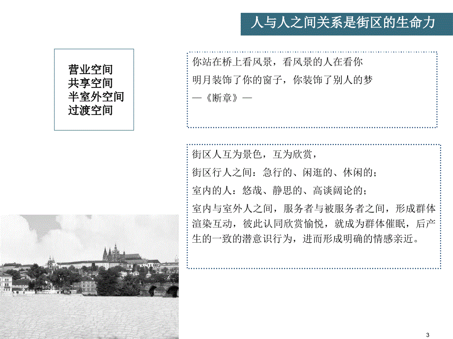 {情绪压力与情商}风情商业街_第3页