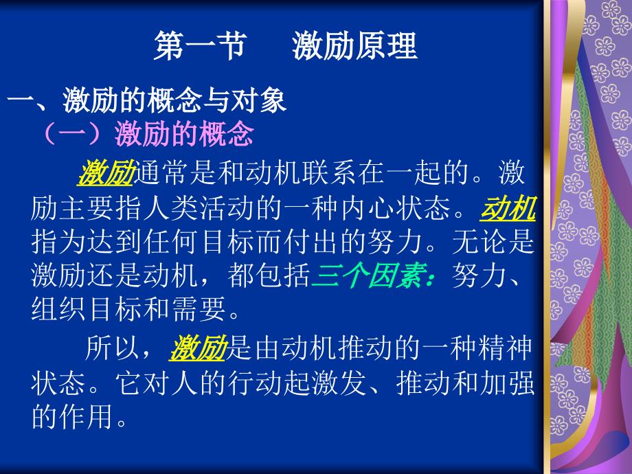 {激励与沟通}激励实务讲义_第2页