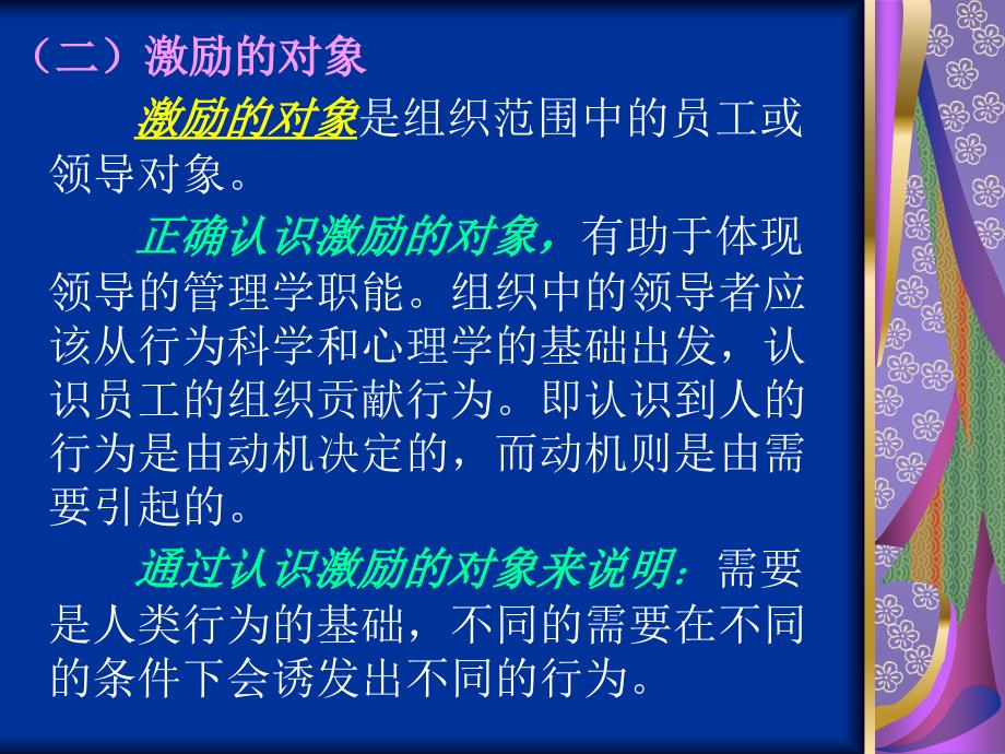 {激励与沟通}激励实务讲义_第3页