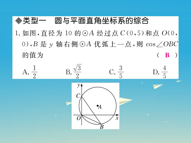 九年级数学下册考点综合专题圆与其他知识的综合课件（新版）湘教版_第2页