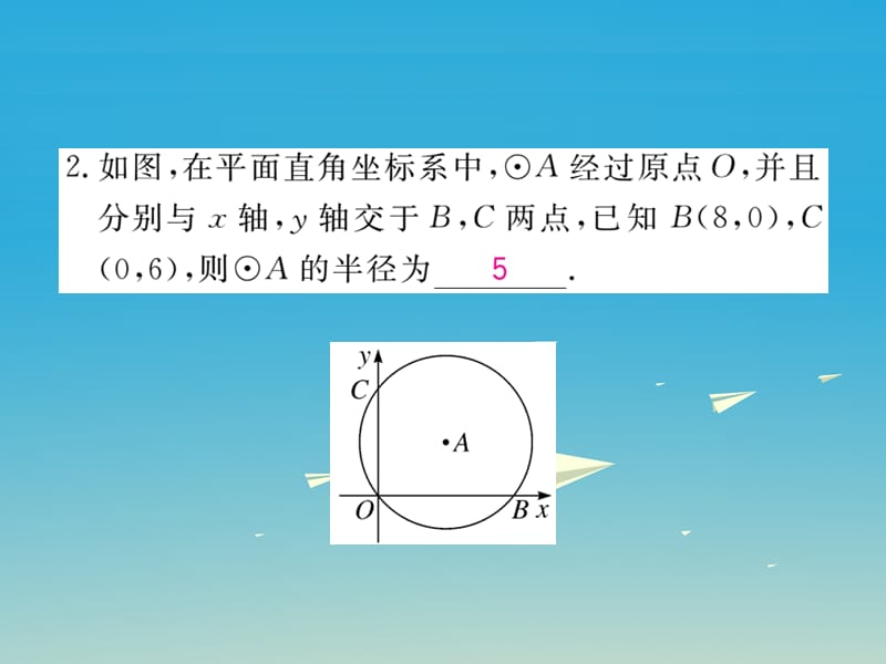 九年级数学下册考点综合专题圆与其他知识的综合课件（新版）湘教版_第3页