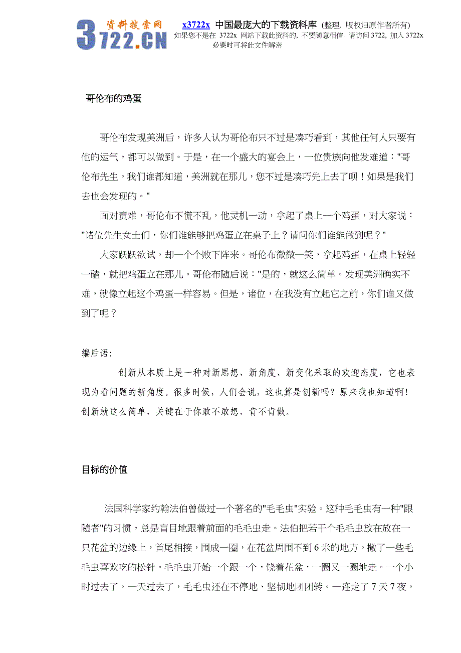 (2020年)经营管理知识关于使命的故事._第2页