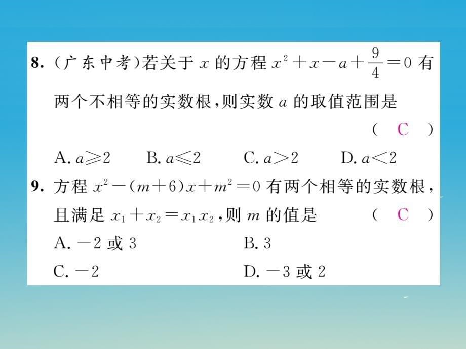 九年级数学下册专题训练（一）一元一次方程课件（新版）北师大版_第5页