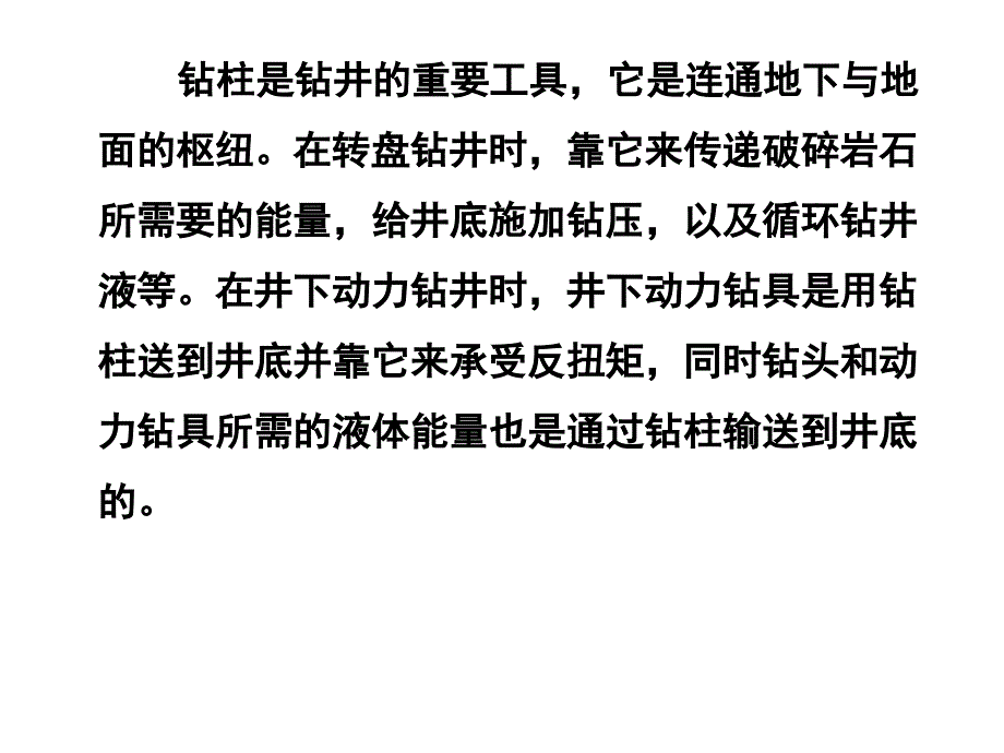 {设备管理}石油钻井设备与工具王镇全第一节钻柱_第4页