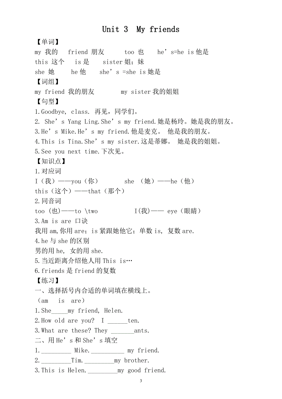 小学英语译林版三年级上册知识点整理_第3页