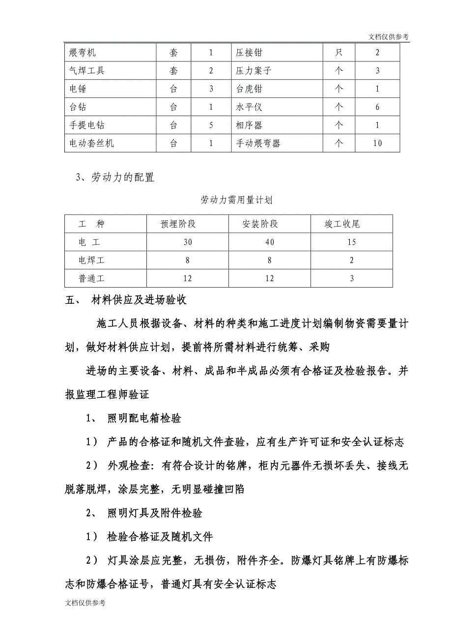 优质实用文档精选——施工组织设计方案范本_第3页