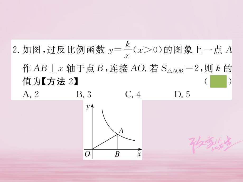 九年级数学下册第二十六章反比例函数26.1.2第2课时反比例函数的图象和性质的综合运用练习课件（新版）新人教版_第3页