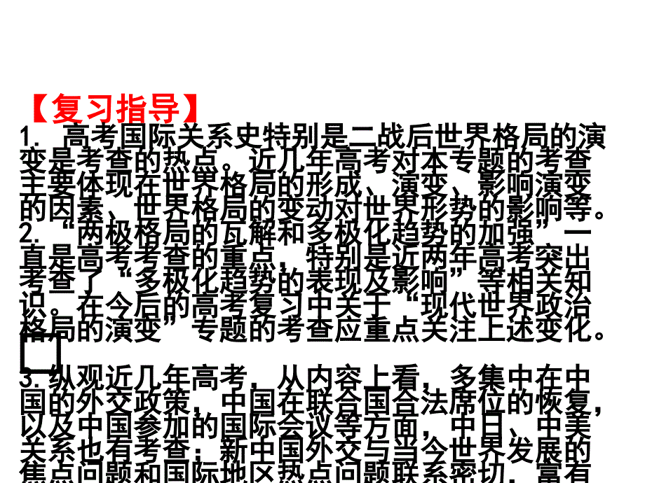 期末复习备考之专题复习高一历史课件培优03人教必修1_第3页