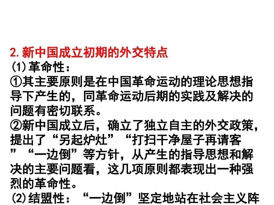 期末复习备考之专题复习高一历史课件培优03人教必修1_第5页