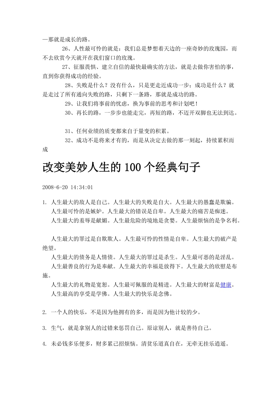 (2020年)经营管理知识励志名言名篇._第2页