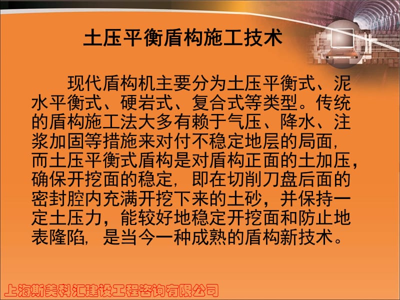 {生产管理知识}土压平衡盾构施工技术讲义_第3页