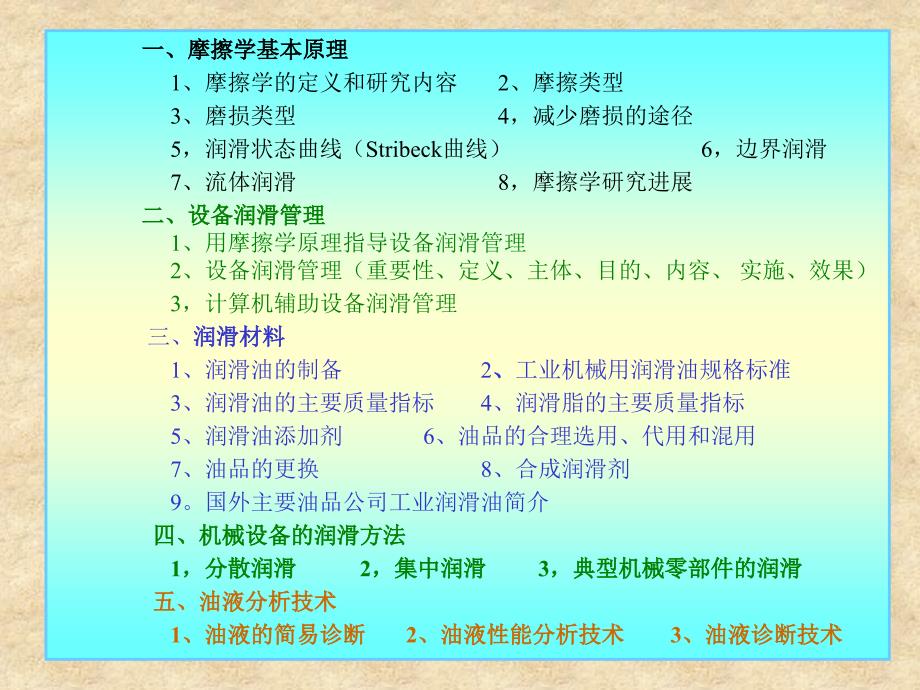 {设备管理}设备润滑技术与润滑管理讲义_第2页