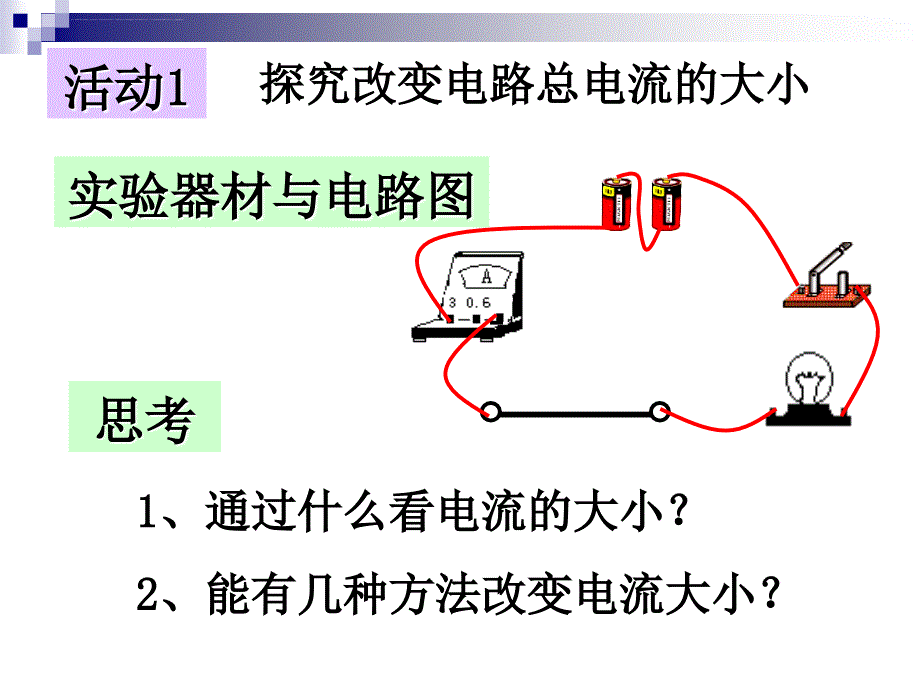 九上163电阻课件_第3页