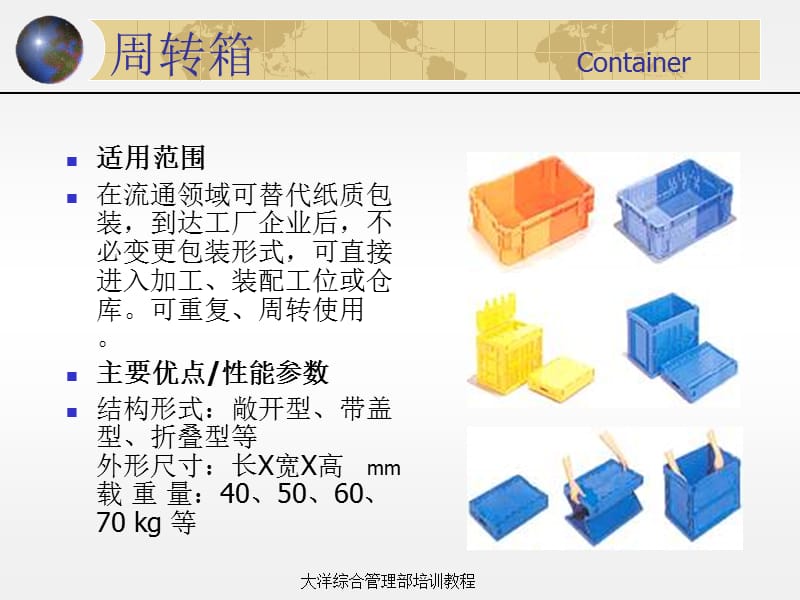 {设备管理}第七章仓储设备和系统介绍_第3页