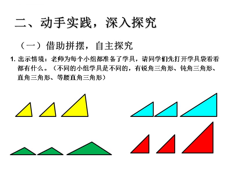 三角形的面积微课的PPT课件_第3页