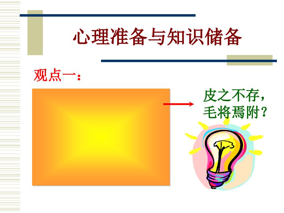 {激励与沟通}班主任家庭教育指导讲义善于沟通0812_第2页