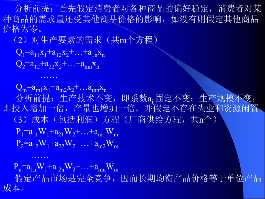 {人力资源福利待遇体系}微观经济学的总结一般均衡与福利经济学_第3页