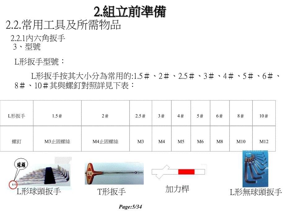 {设备管理}设备组立要点_第5页