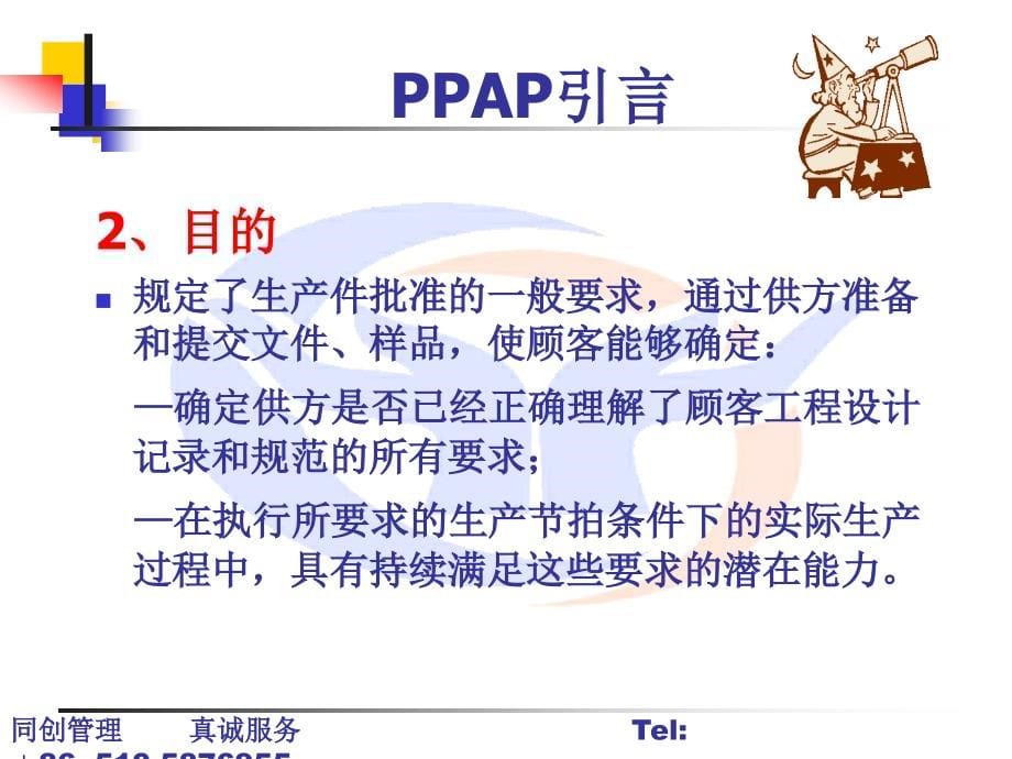 {生产管理PPAP管理}生产件批准程序PPAP_第5页