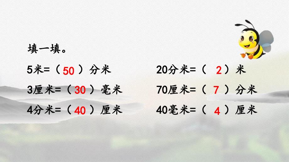 人教版三年级数学上册第三单元《3.4 千米的认识千米和米的换算》精品课件_第3页