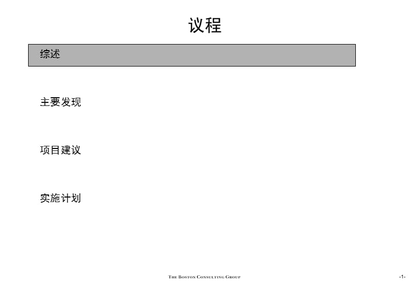 {KPI绩效指标}某大型集团组织结构于与关键绩效考核指标问题及设计PPT 73页_第2页