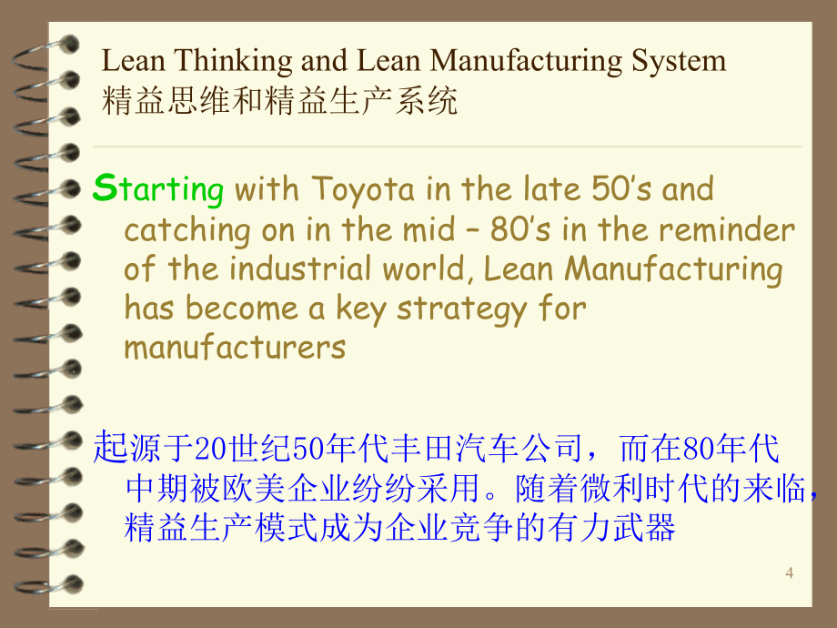 {精益生产管理}某企业精益生产培训上)ppt114)_第4页